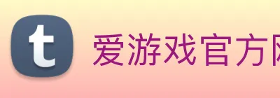 爱游戏官方网站 Logo